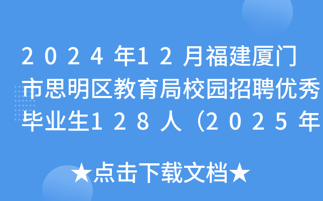 202412¸BT˼^(q)У@Ƹ(yu)㮅I(y)128ˣ202512-9Ո(bo)