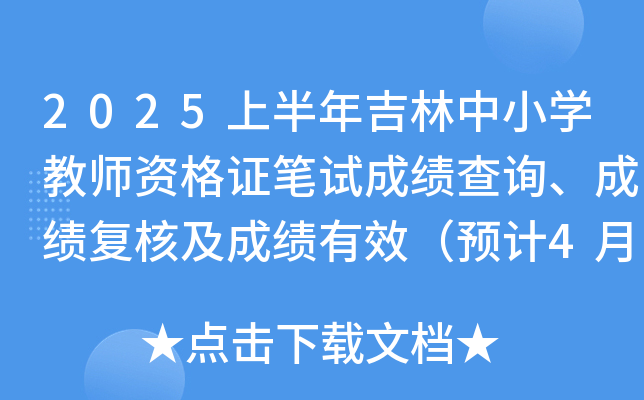 2025ϰ꼪СW(xu)̎YCPԇɿ(j)ԃɿ(j)(f)˼ɿ(j)ЧA(y)Ӌ(j)421գ