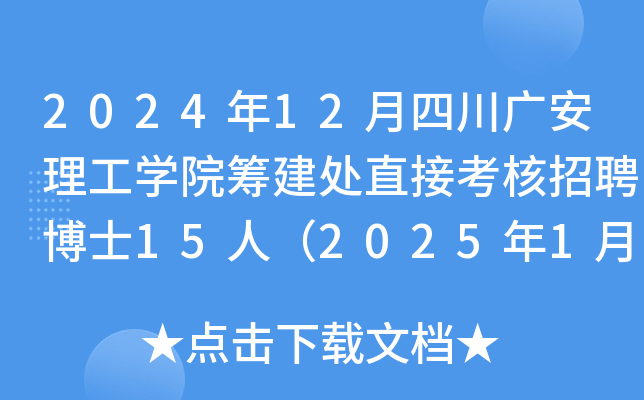 202412ĴVW(xu)ԺIֱ̎ӿƸʿ15ˣ202511518:00ǰ(bo)