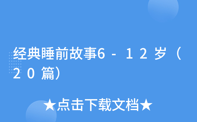 (jng)˯ǰ6-12q20ƪ