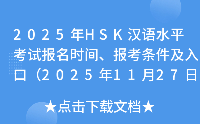2025HSKhZˮƽԇrg󿼗lڣ20251127սֹ