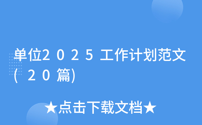 λ2025Ӌ(20ƪ)