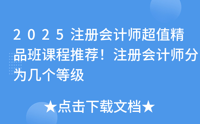 2025ע(c)(hu)Ӌ(j)ֵƷn]ע(c)(hu)Ӌ(j)ׂ֞(g)ȼ(j)