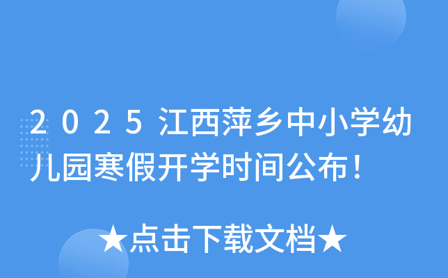 2025Ƽl(xing)СW(xu)׃@_W(xu)rg