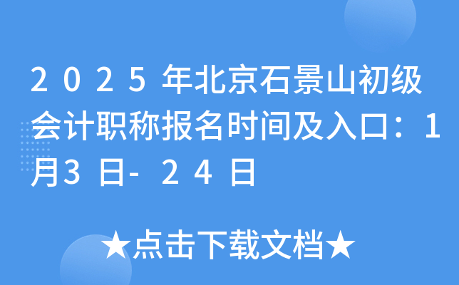 2025걱ʯɽ(j)(hu)Ӌ(j)Q(bo)r(sh)gڣ13-24