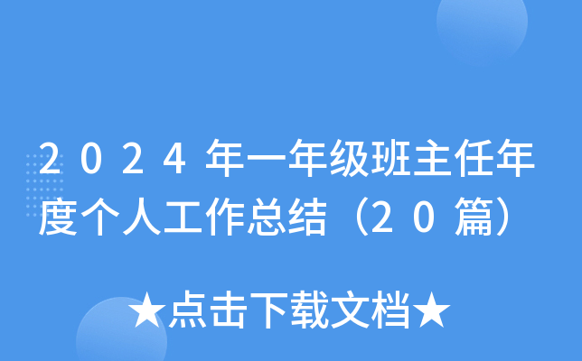 2024һ꼉Ȃ˹Y(ji)20ƪ