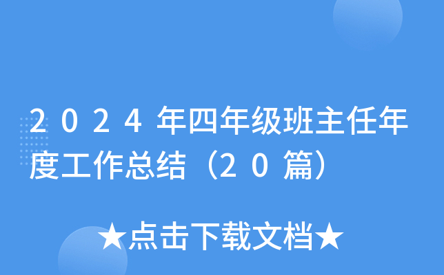 2024꼉ȹY(ji)20ƪ