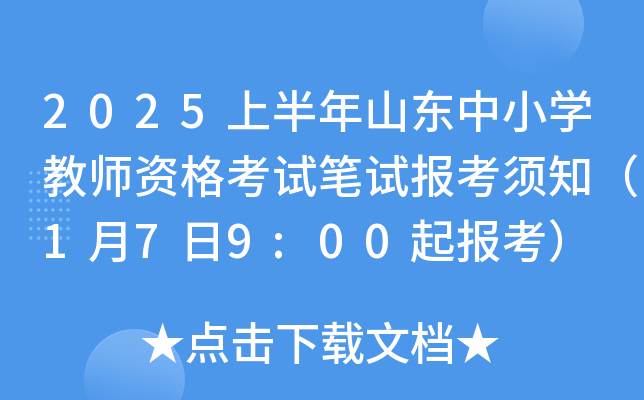 2025ϰɽ|СW(xu)̎YԇPԇ(bo)֪179:00(bo)