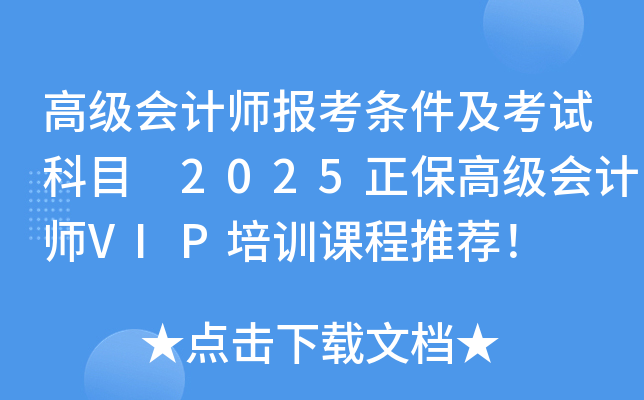 ߼(j)(hu)Ӌ(j)(bo)lԇĿ 2025߼(j)(hu)Ӌ(j)VIPӖ(xn)n]