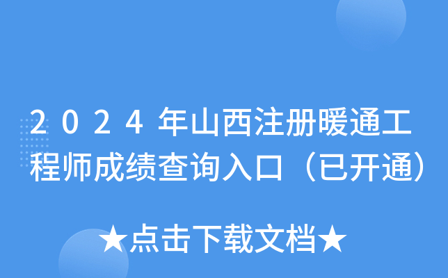 2024ɽעůͨ̎ɿԃ?ni)ڣ_ͨ