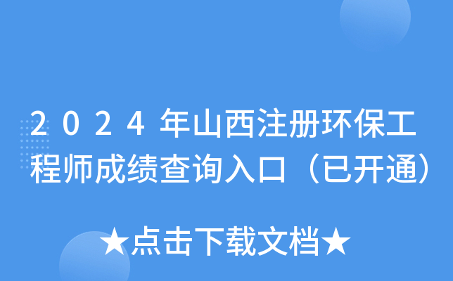 2024ɽעԭh(hun)̎ɿԃ?ni)ڣ_ͨ