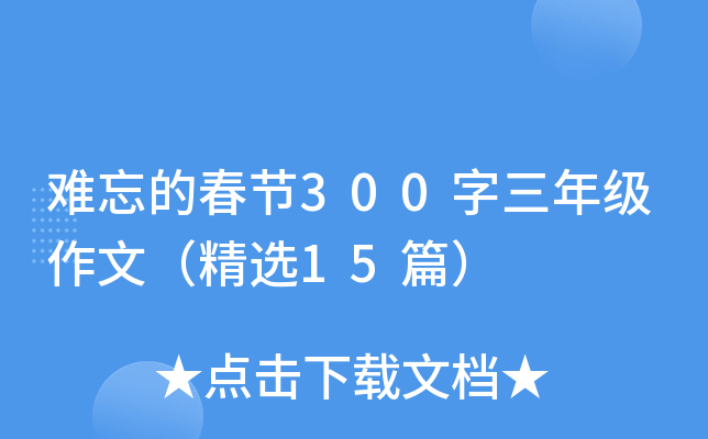 yĴ(ji)300꼉ģx15ƪ