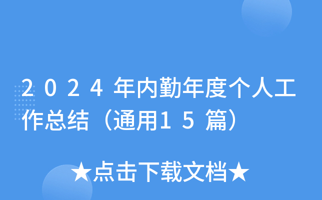 2024(ni)Ȃ˹Y(ji)ͨ15ƪ
