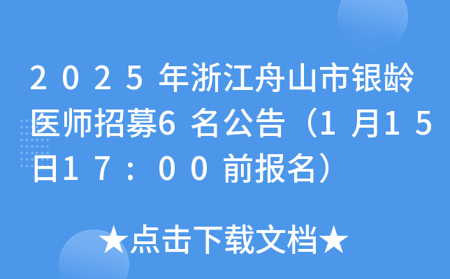 2025㽭ɽygt(y)ļ6棨11517:00ǰ(bo)