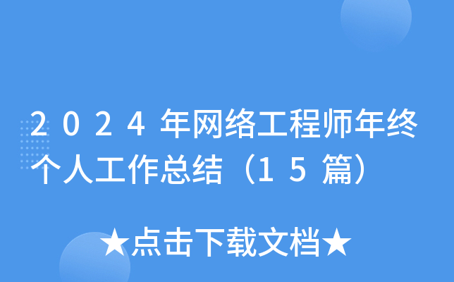 2024W(wng)j(lu)̎K˹Y(ji)15ƪ