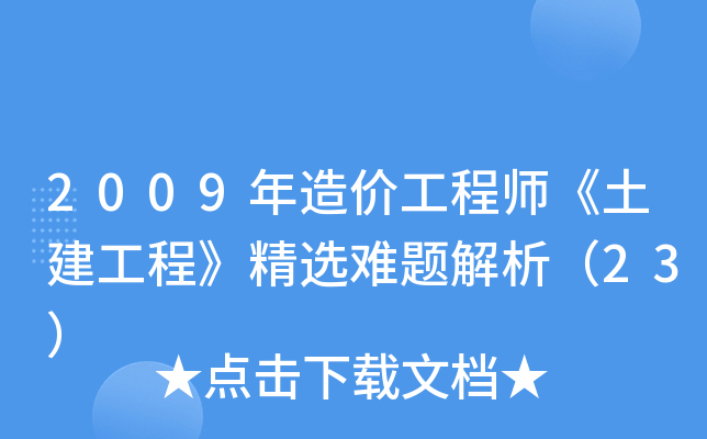 工程量:①木板,纖維板,膠合板油漆,木護牆,木牆裙油漆,窗臺板,筒子板