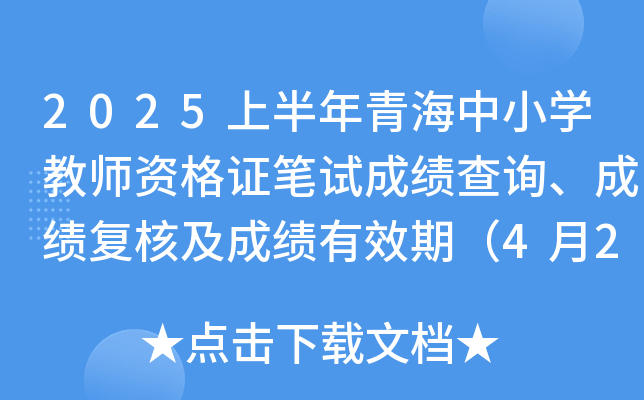 2025ϰຣСW(xu)̎YCPԇɿԃɿ(f)˼ɿЧڣ421