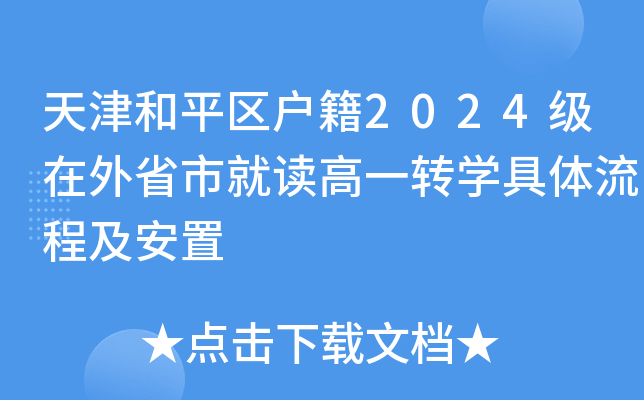 ƽ^(q)2024ʡоxһD(zhun)W(xu)w̼