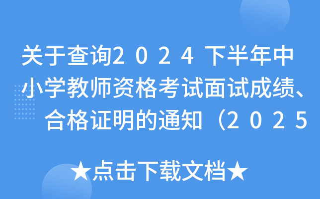 P(gun)ڲԃ2024°СW(xu)̎Yԇԇɿ ϸC֪ͨ202517