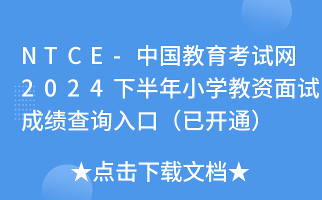 NTCE-ЇԇW2024°СWYԇɿԃڣ_ͨ