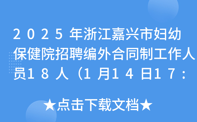 2025㽭dЋDױԺƸͬƹˆT18ˣ11417:00ǰ