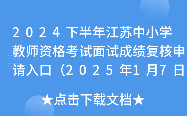 2024°꽭KСW(xu)̎Yԇԇɿ(j)(f)Ո(qng)ڣ20251716r(sh)_(ki)ͨ