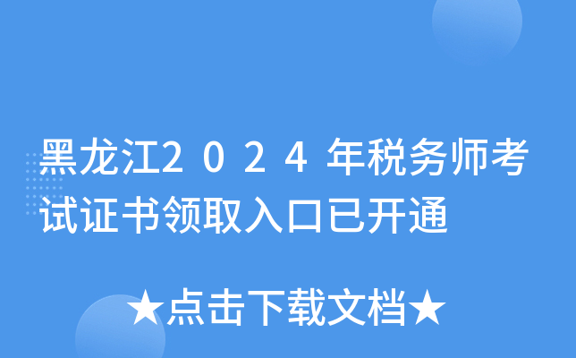 2024궐(w)ԇC(sh)I(lng)ȡ_(ki)ͨ