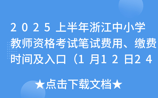 2025ϰ㽭СW̎YԇPԇMUMrgڣ11224:00ֹ