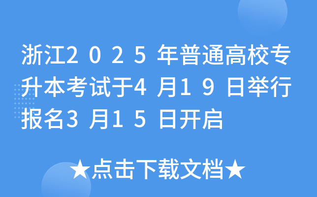 㽭2025ͨУԇ419e 315_