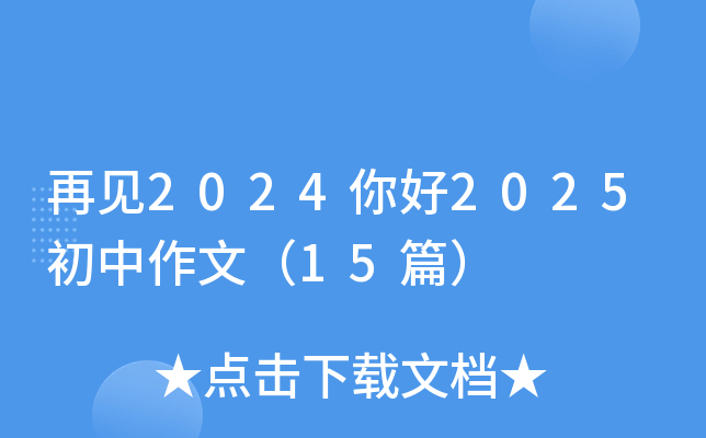 Ҋ20242025ģ15ƪ