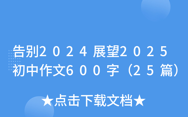 e2024չ2025600֣25ƪ
