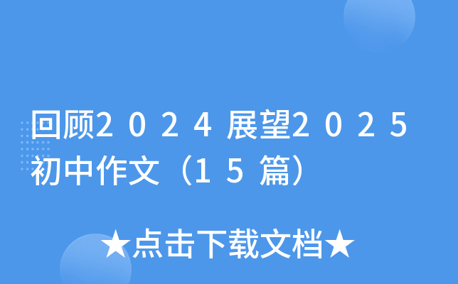 2024չ2025ģ15ƪ