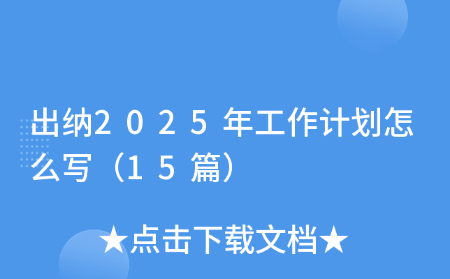 {2025깤Ӌ(j)ô15ƪ