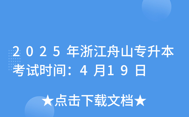 2025㽭ɽԇr(sh)g419