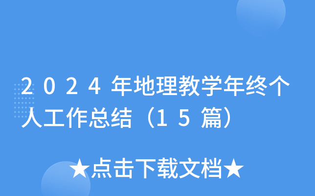 2024̌W(xu)K(g)˹Y(ji)15ƪ
