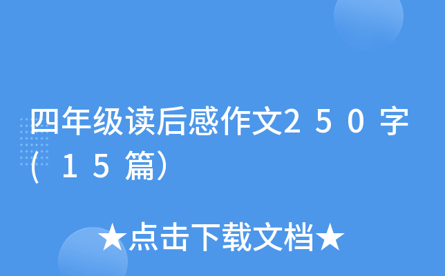 꼉(j)x250(15ƪ