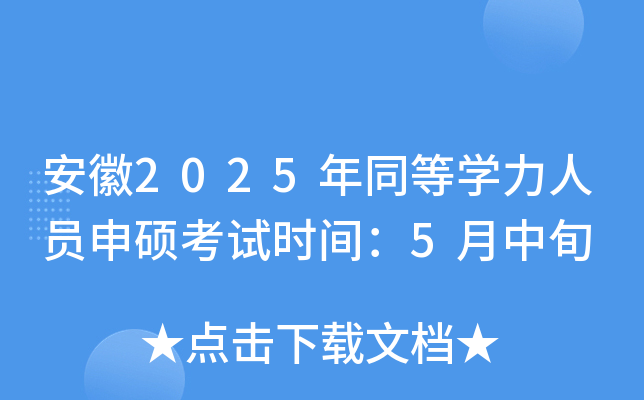 2025ͬȌW(xu)ˆTTԇrg5Ѯ