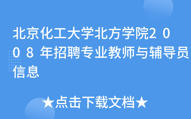 W(xu)W(xu)Ժ2008ƸI(y)̎co(do)TϢ