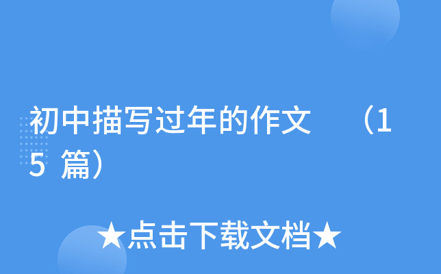茑(xi)^(gu) 15ƪ