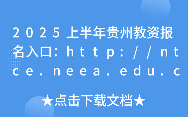 2025ϰFݽY(bo)ڣhttp://ntce.neea.edu.cn_ͨ