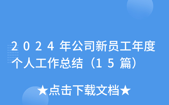 2024깫˾TȂ˹Y15ƪ