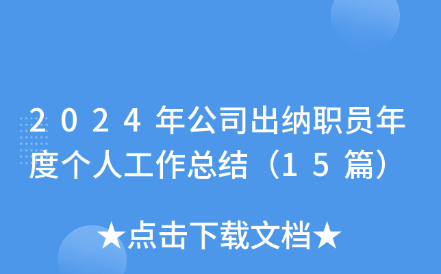 2024깫˾{TȂ˹Y(ji)15ƪ