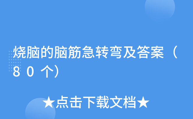 XXD(zhun)𰸣80