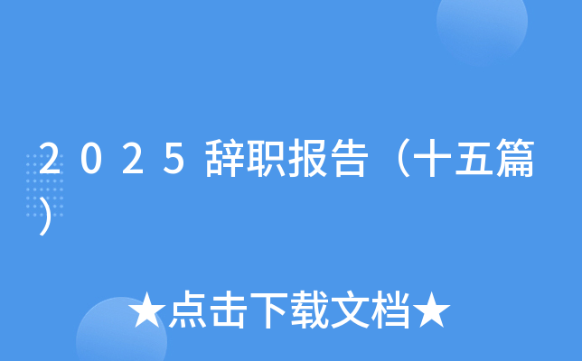 2025o(bo)棨ʮƪ
