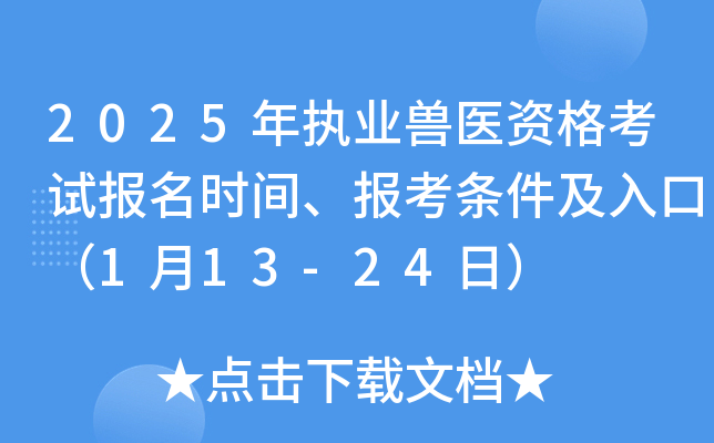 2025ִҵҽʸԱʱ䡢ڣ113-24գ