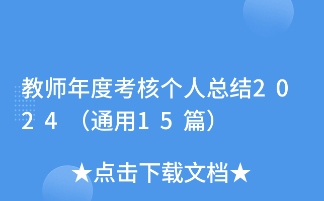 ̎ȿ˂˿Y(ji)2024ͨ15ƪ