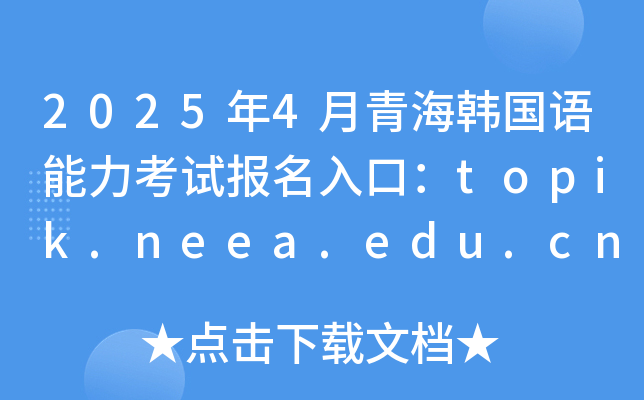 20254ຣnZԇڣtopik.neea.edu.cntopik.neea.cn