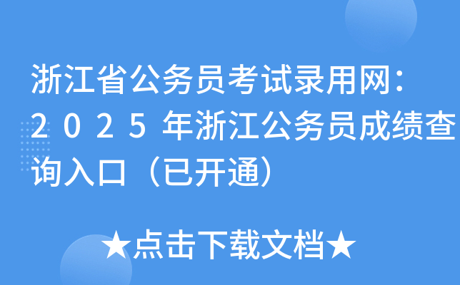 㽭ʡ(w)TԇþW(wng)2025㽭(w)Tɿ(j)ԃ?ni)ڣ_(ki)ͨ