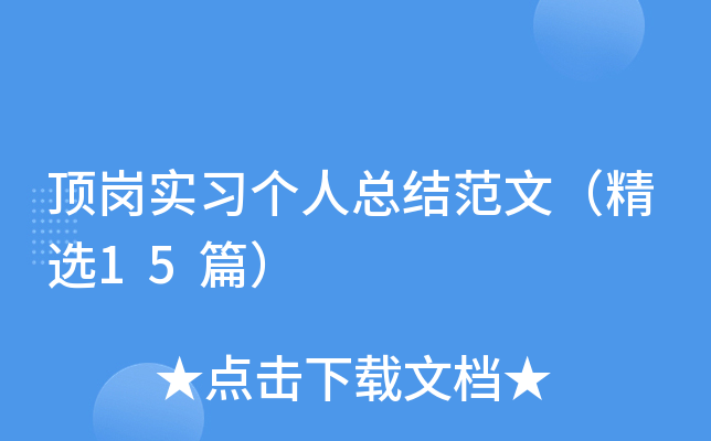 픍(sh)(x)(g)˿Y(ji)ģx15ƪ