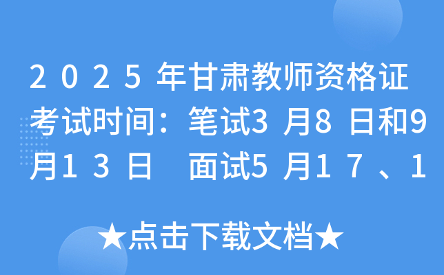 2025ʦʸ֤ʱ䣺38պ913 51718պ1267
